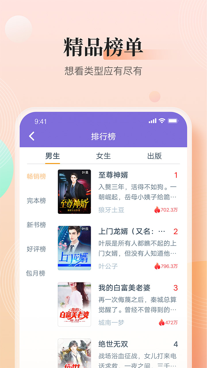 点众快看小说v3.9.3.3104