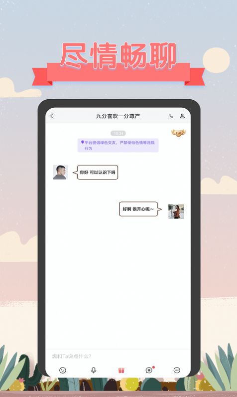 深语交友v1.1.1