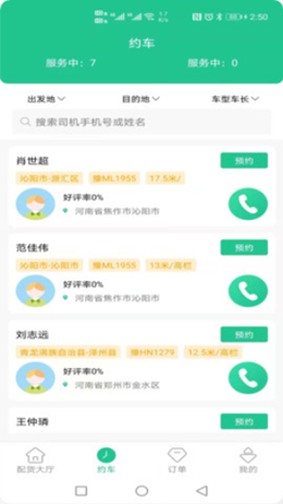 闪途货运v1.0.1