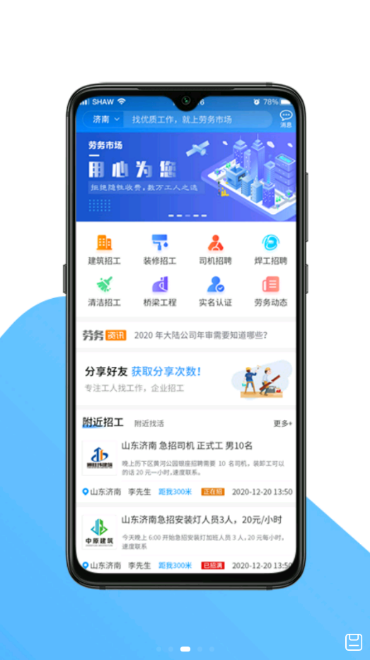 国达劳务v1.0