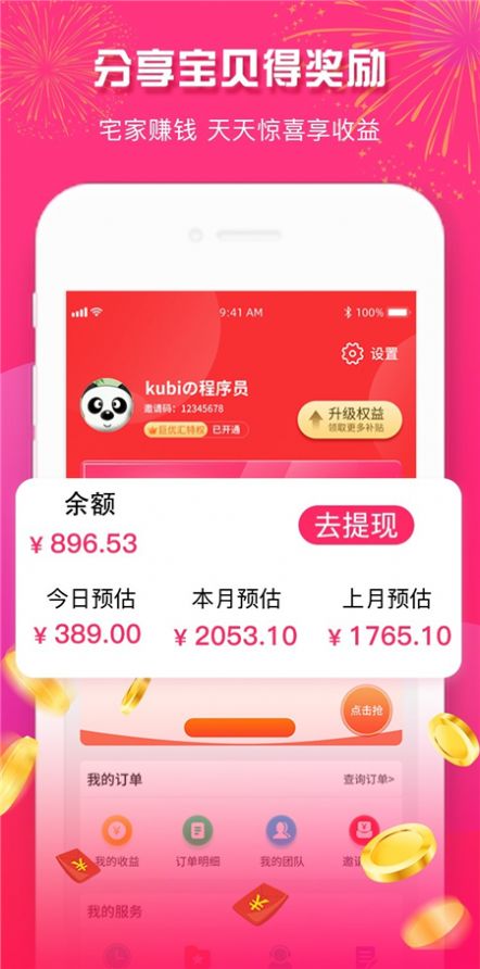 23优惠v1.0.1