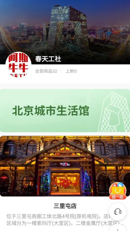 阿斯牛牛春天工社v4.3.2