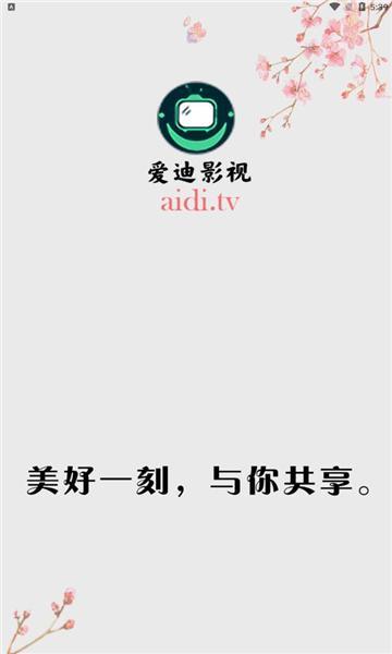 爱迪影视v1.6.3