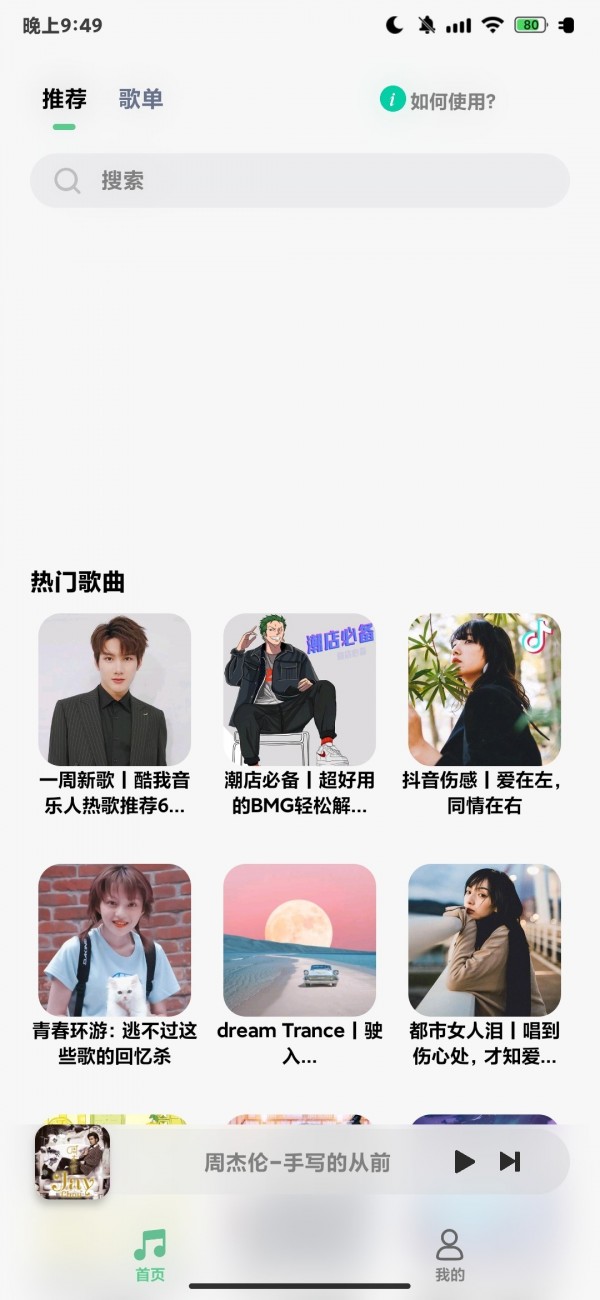 小橘音乐v1.0