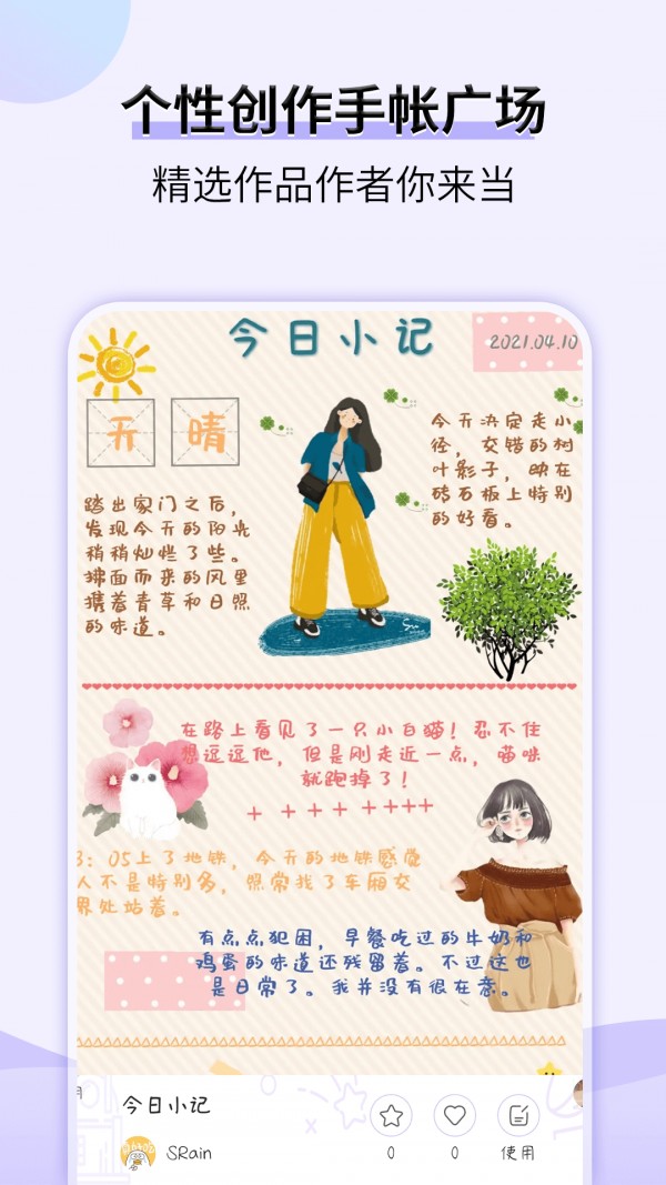 星光手帐v1.3.6