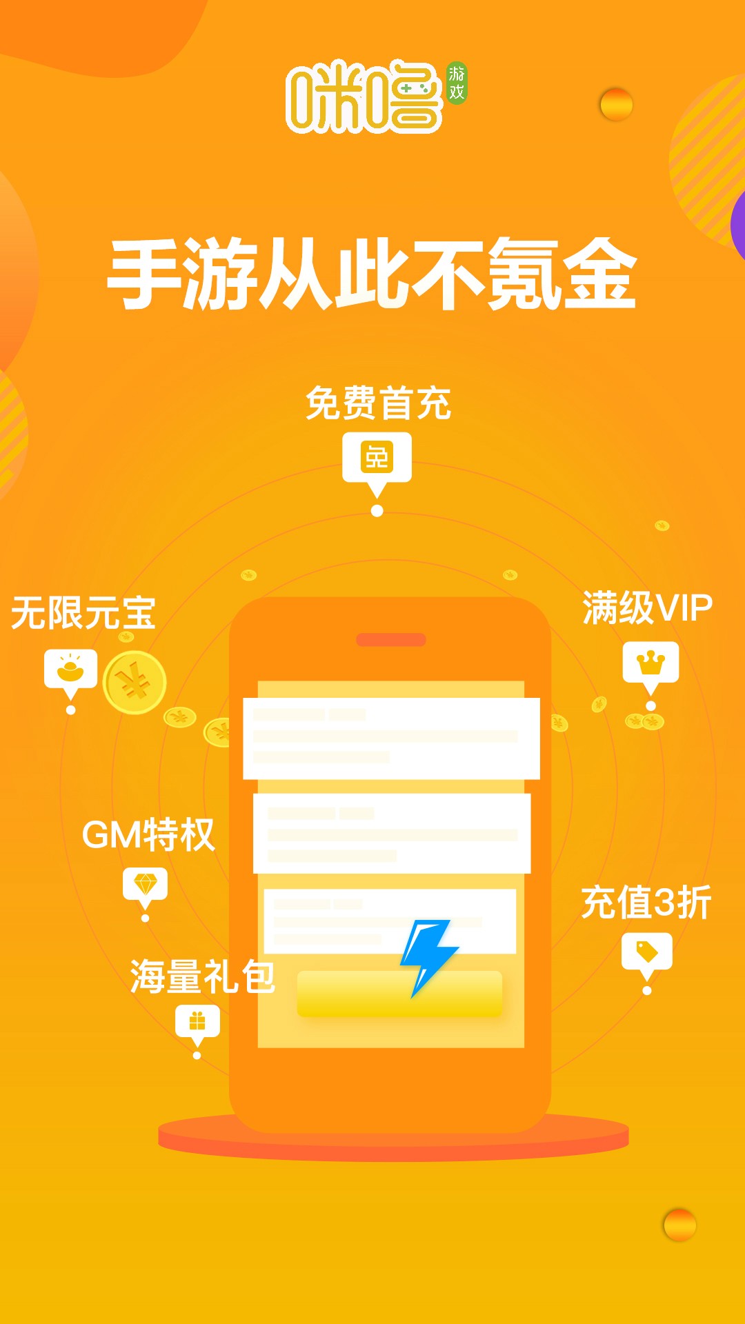 咪噜游戏v2.4.4