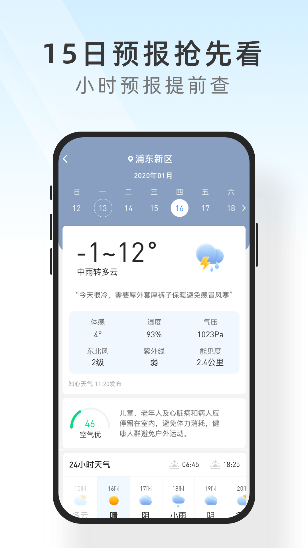 及时天气v3.4