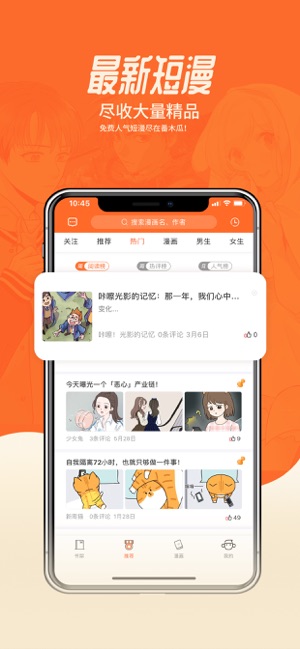 思思漫画v1.2.0