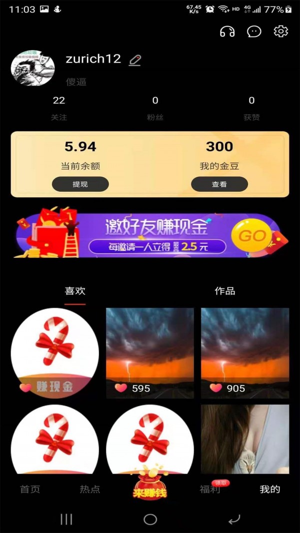 豌豆短视频v1.0.0