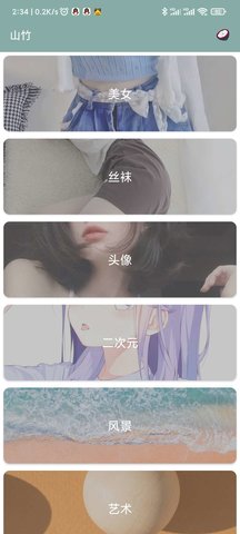 山竹壁纸v2.0