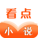 看点小说v1.0.3