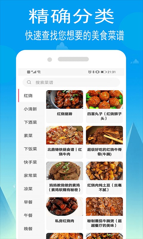 小源菜谱v1.2.5