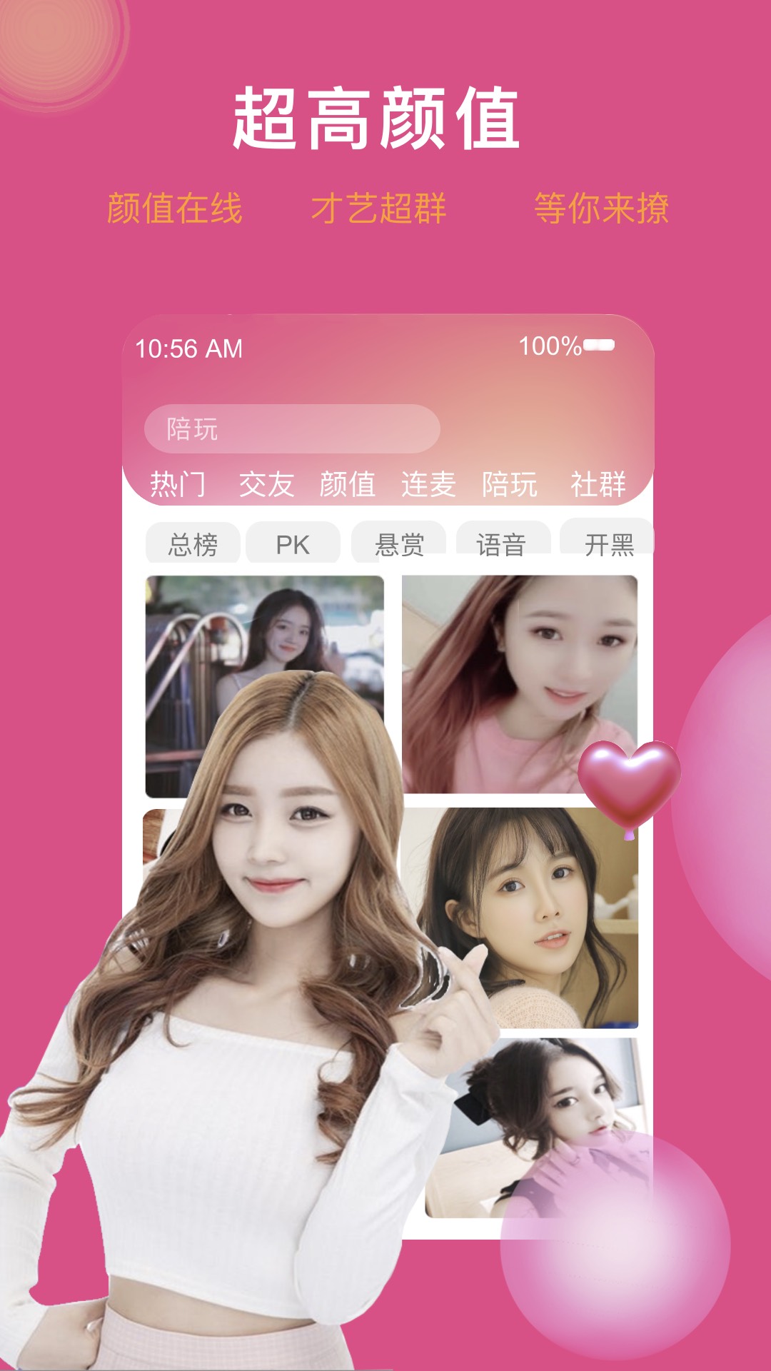 陪玩交友v1.0.5