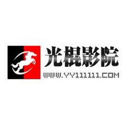 光棍影院v1.0