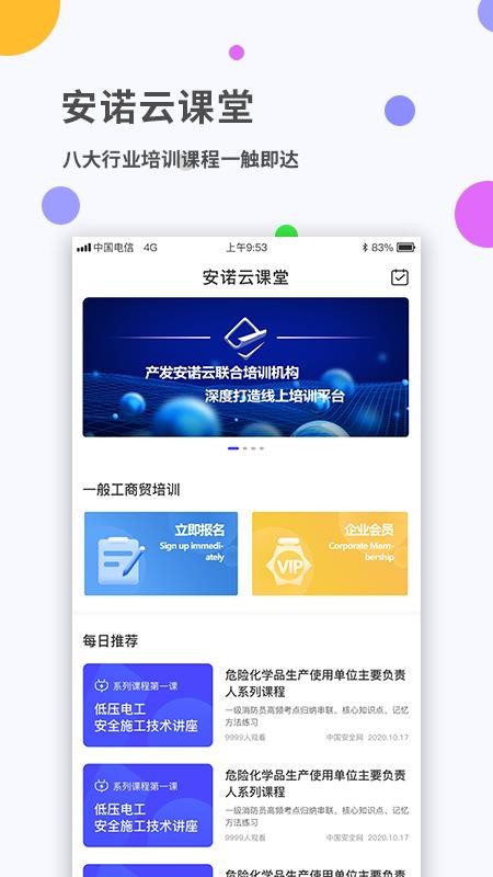 安诺云课堂v1.0