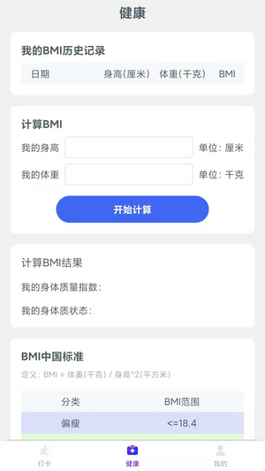 爱上计步v1.9.5