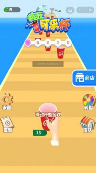 疯狂可乐杯v1.0.0