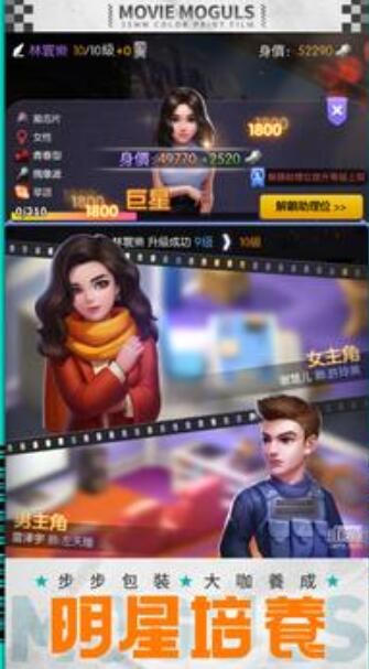 影业大亨v1.0.14
