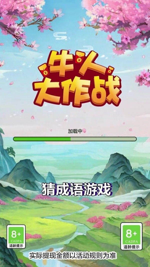 牛人大作战v1.0.0