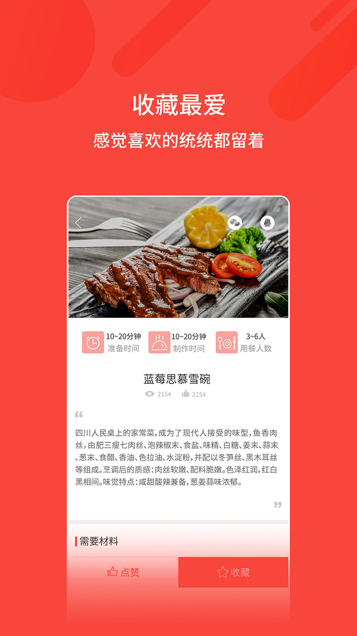 菜谱v1.2.0