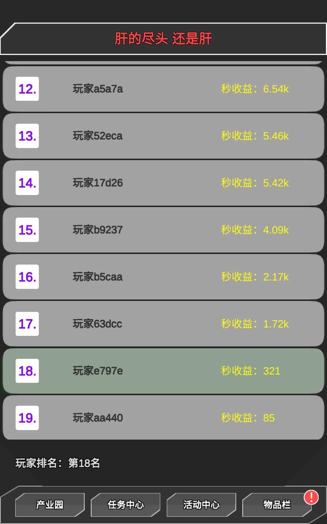 肝到发慌v0.3