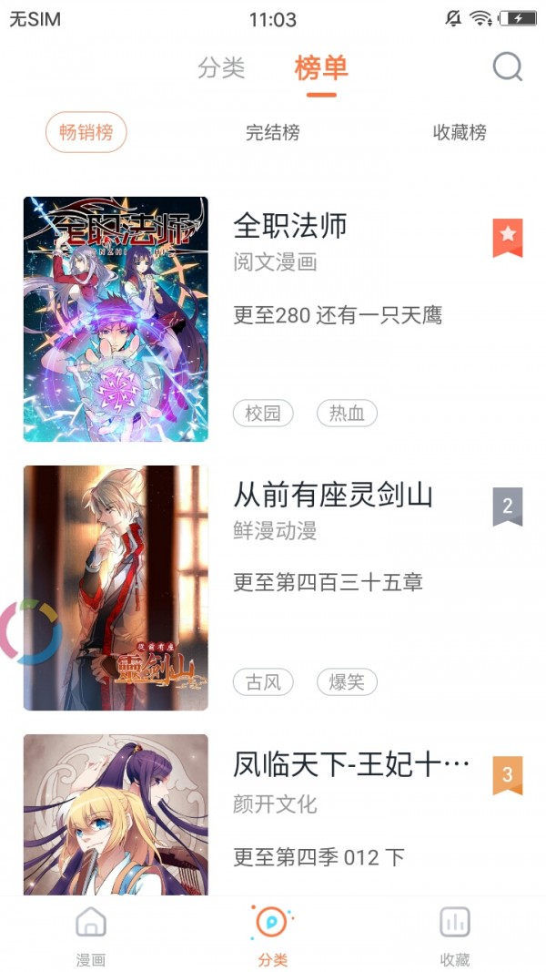 圈圈漫画v2.7.0