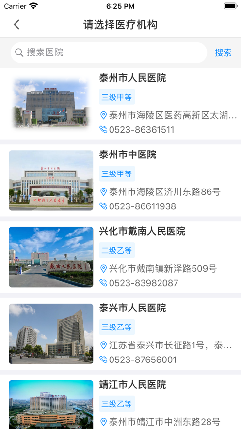 健康泰州v2.0.3