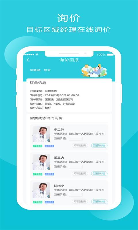 智疗云v1.4.6