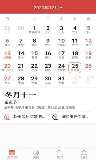 快看日历v1.4.0