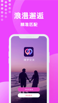 缘梦交友v1.5.1145