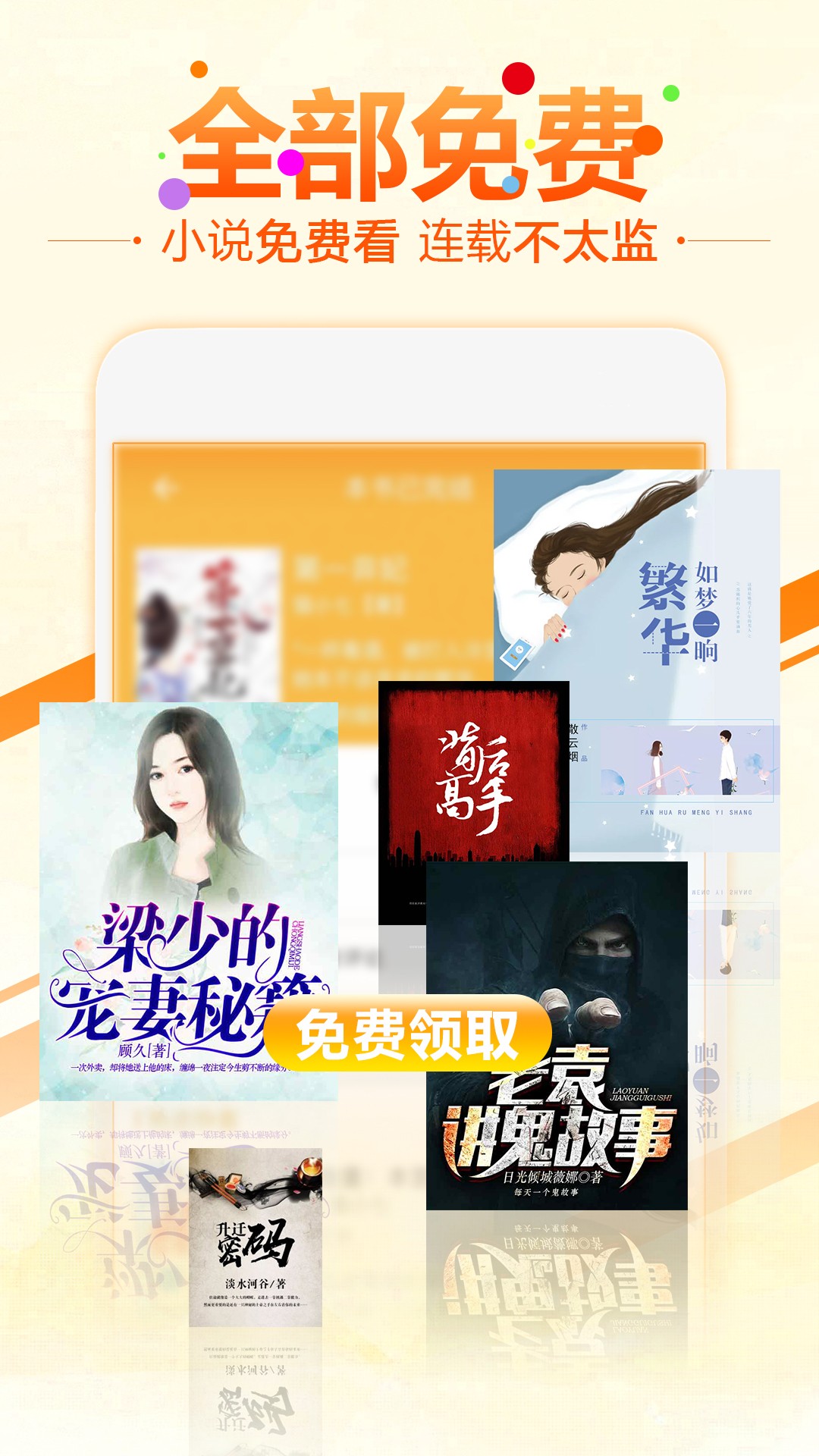 6月免费小说v1.0