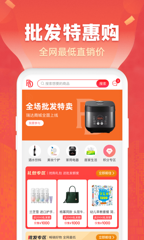 瑞达商城v1.1.4