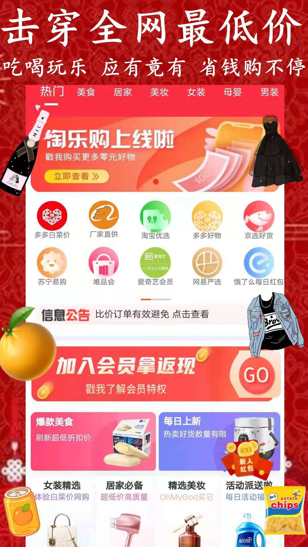 淘乐购v1.0