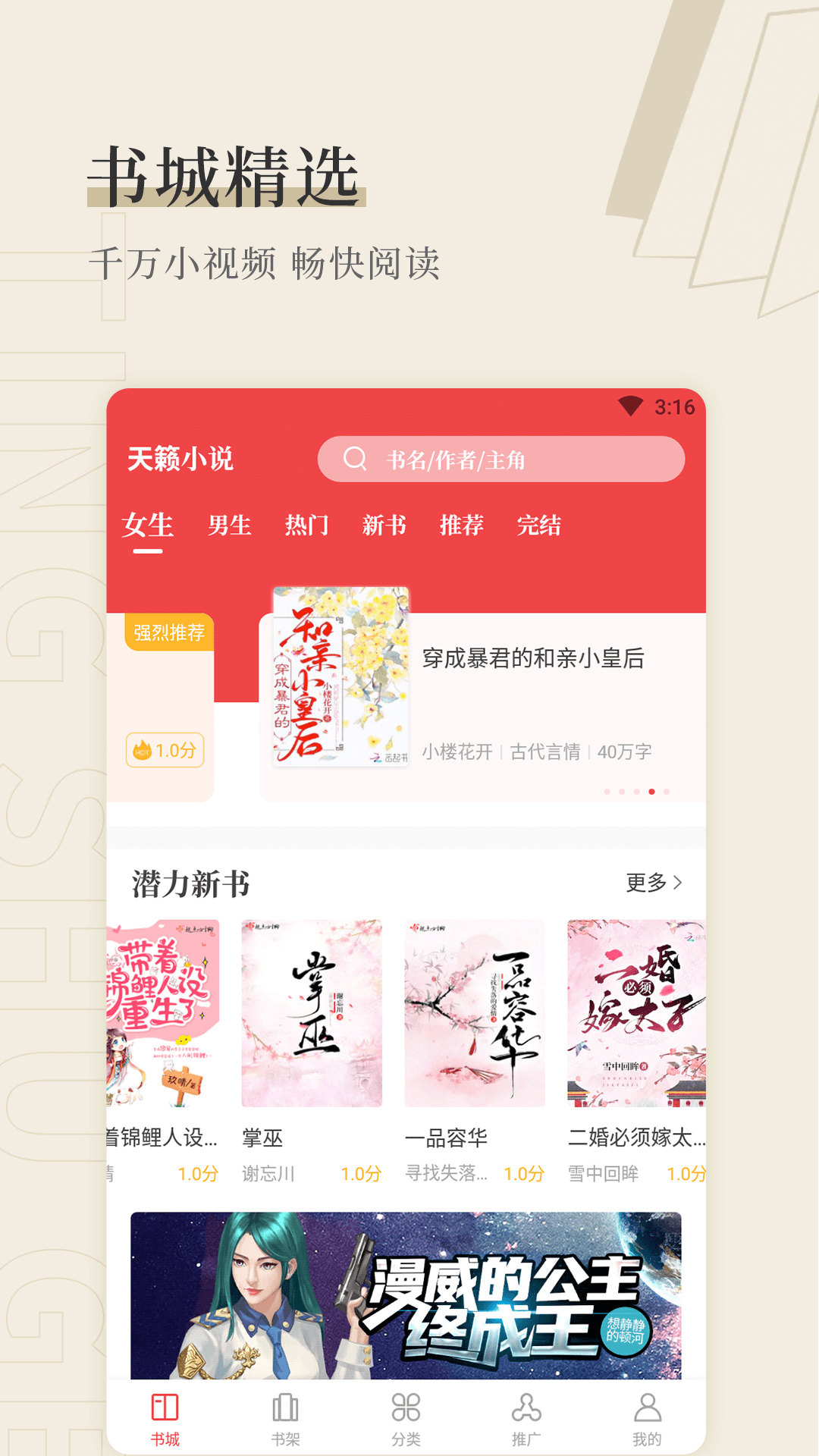 天籁小说v1.0.0