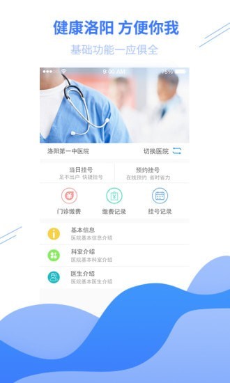 健康洛阳v1.0.0