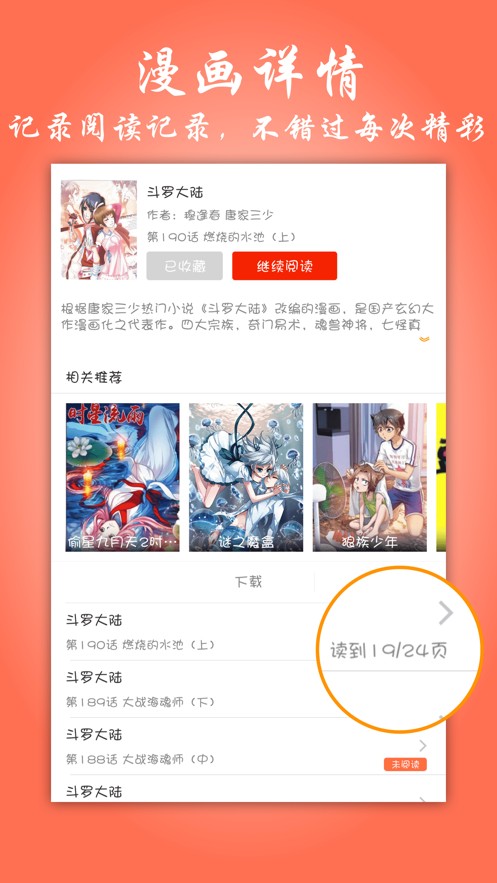 元龙漫画v1.0.9