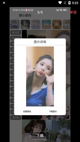 甜心壁纸v1.0.5