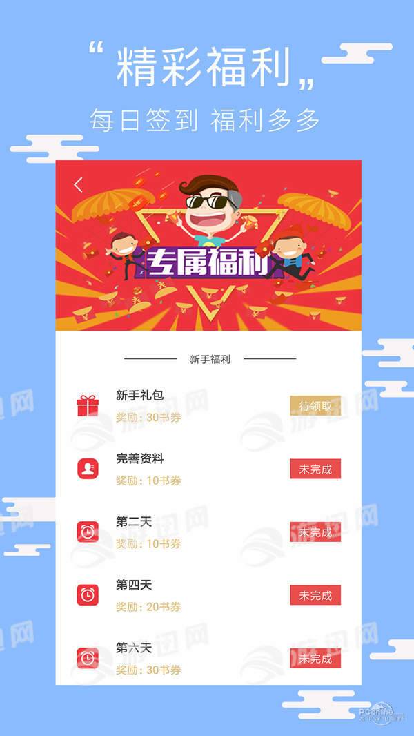 阅读看书v2.3.3