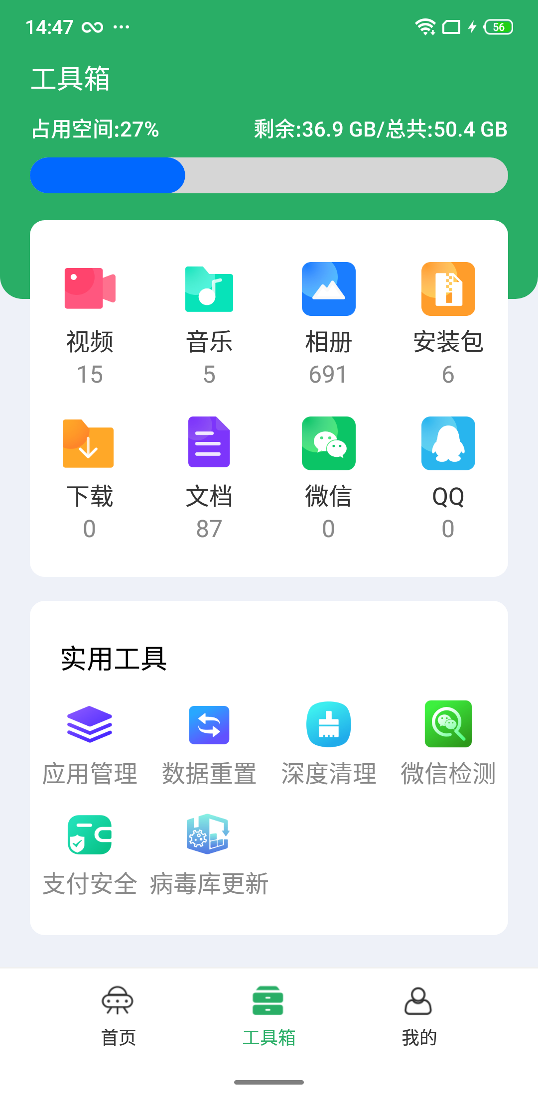神速清理v4.2.17