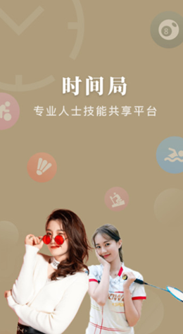 时间局v1.0.0