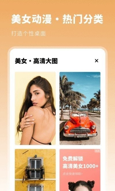 壁纸美化优选v1.10801.2