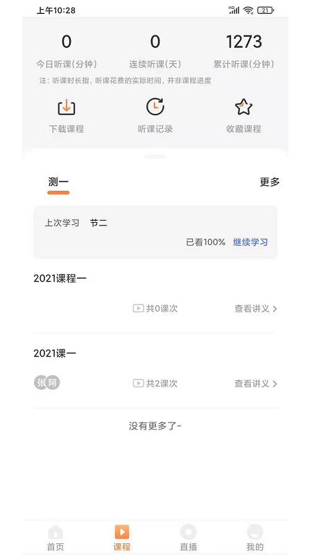 UU教育v1.0.1