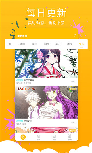 绯闻漫画v3.4.0