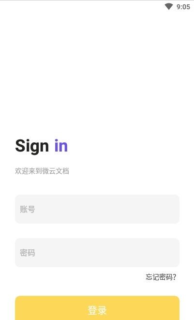 微云便签v1.0