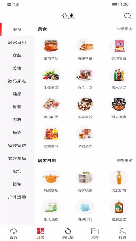 真享购v0.0.15