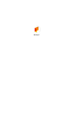 看书助手v1.4.3
