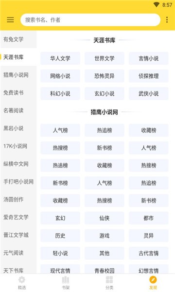 神奇搜书v2.21.050211