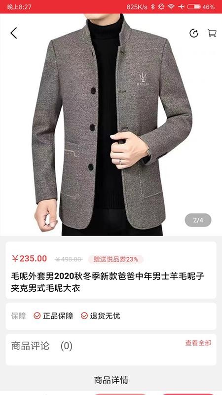 悦莱惠v1.0