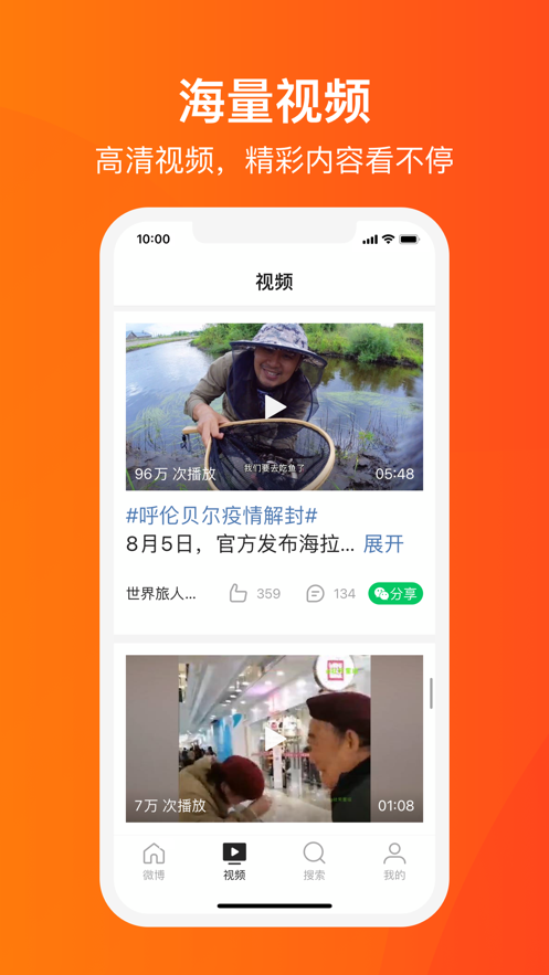 微博大字版v