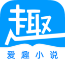 爱趣小说听书版v1.3.4